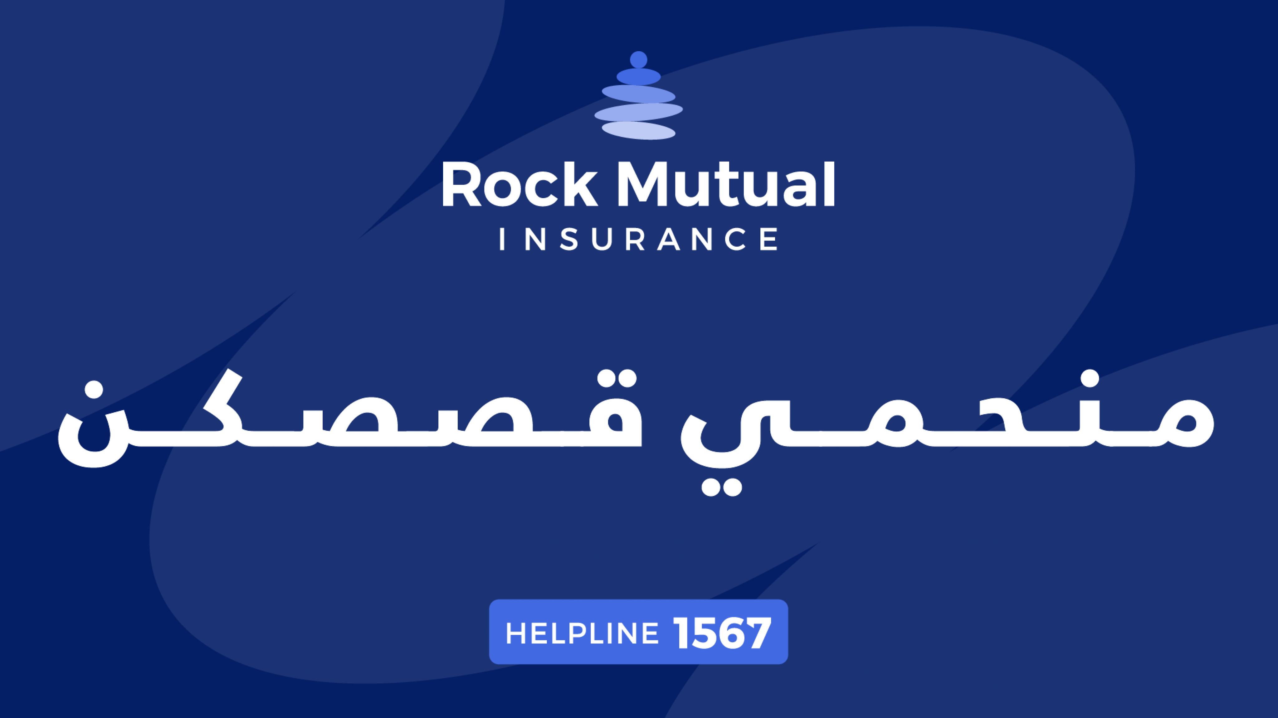 Rock Mutual Insurance - "Mnehmeh Ossaskon" Ù…Ù†Ø­Ù…ÙŠ Ù‚ØµØµÙƒÙ† (We Protect Your Stories) - Spearhead Case Study